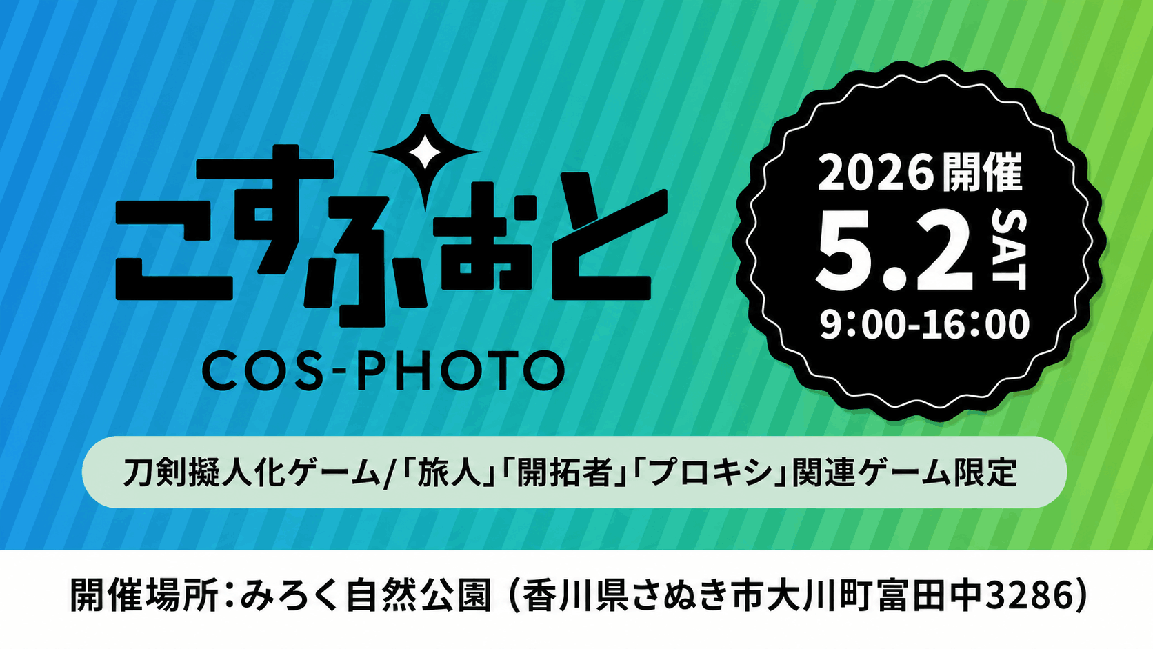 最新のイベント情報はこちら