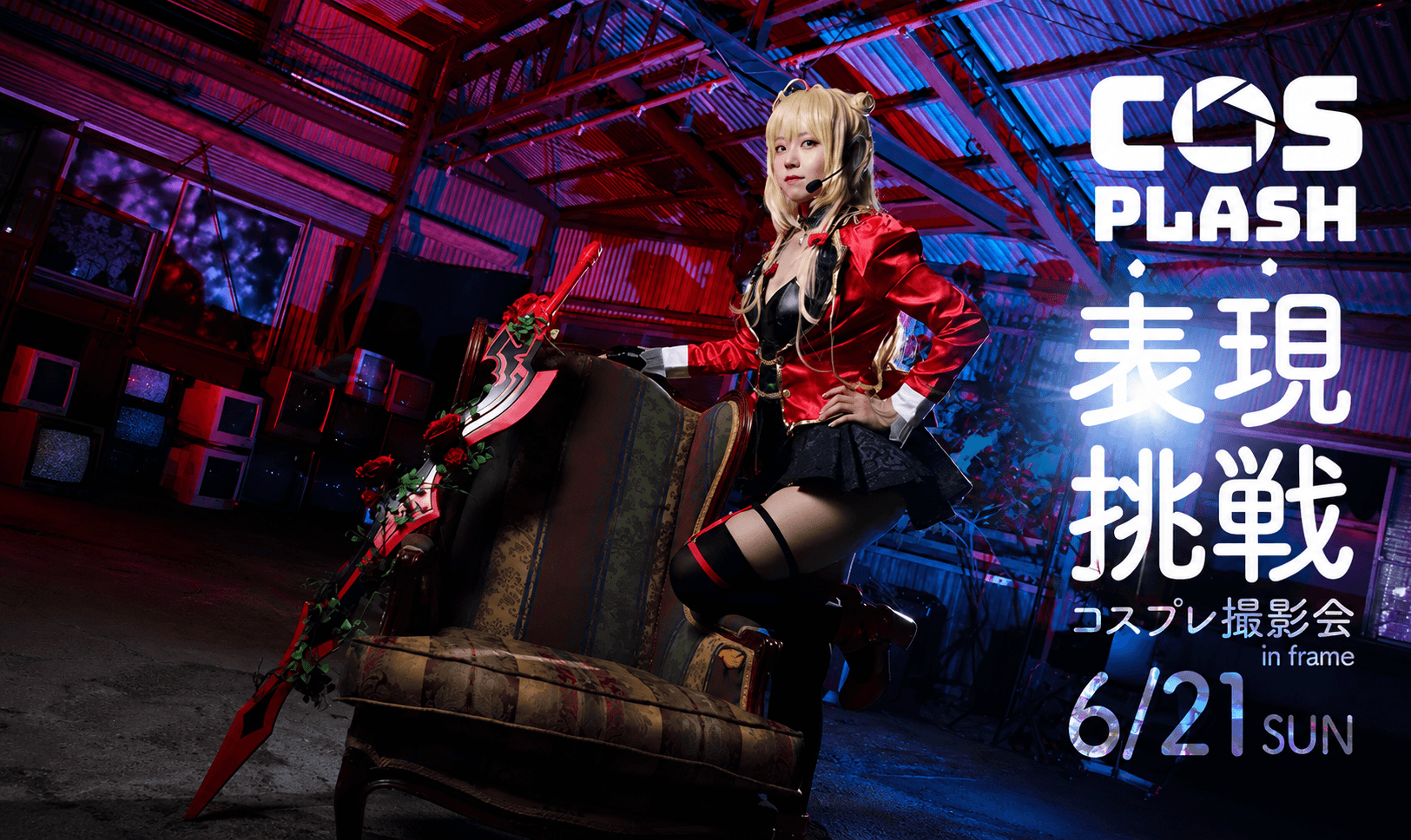 コスプレ撮影イベントバナー