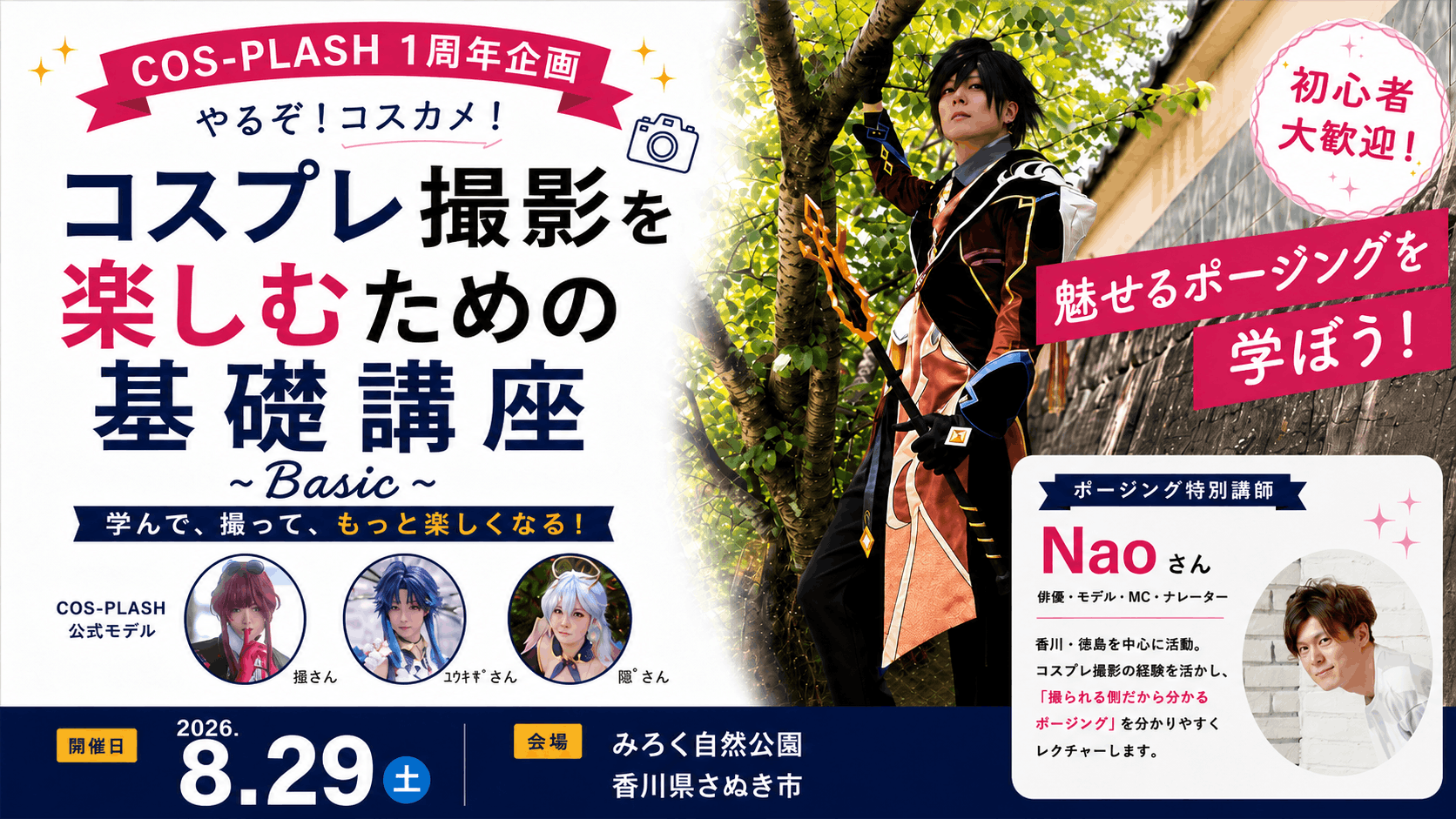 イベントバナー