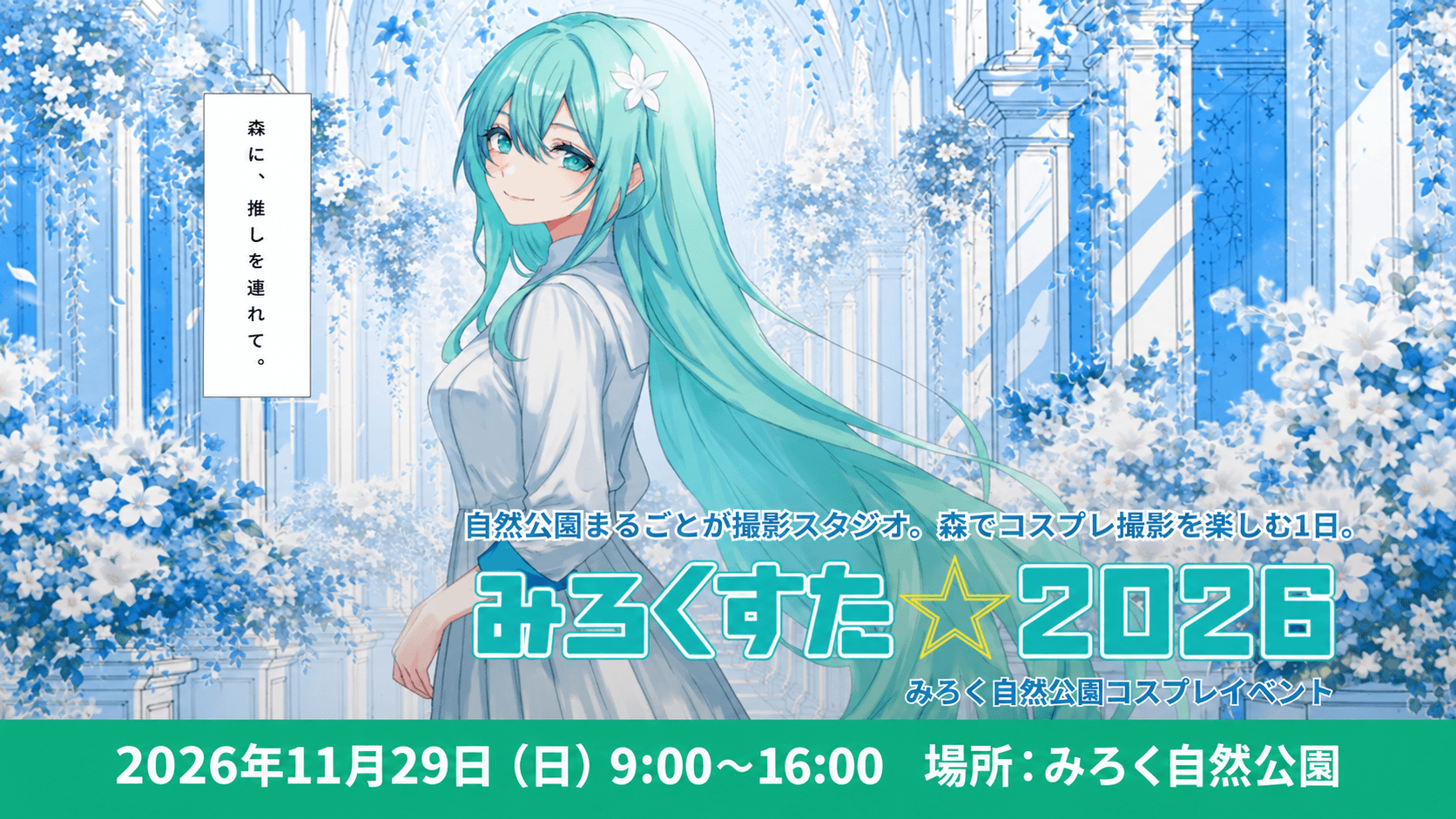イベントバナー