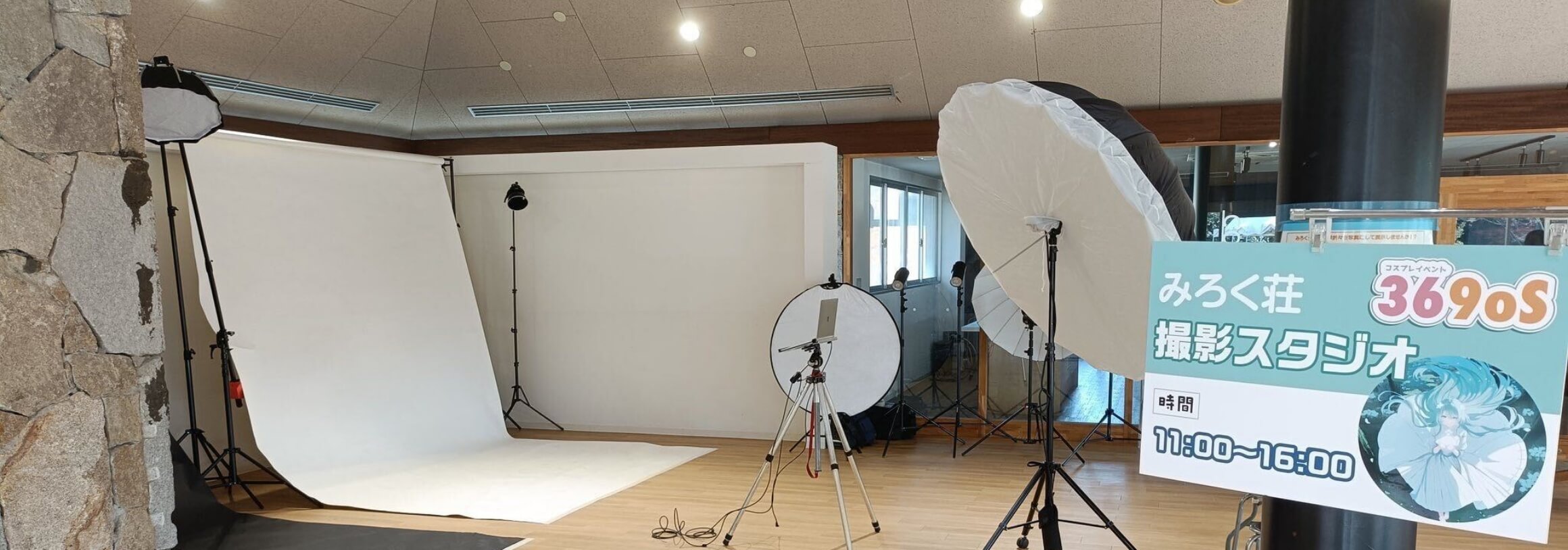 みろく荘撮影スタジオの様子