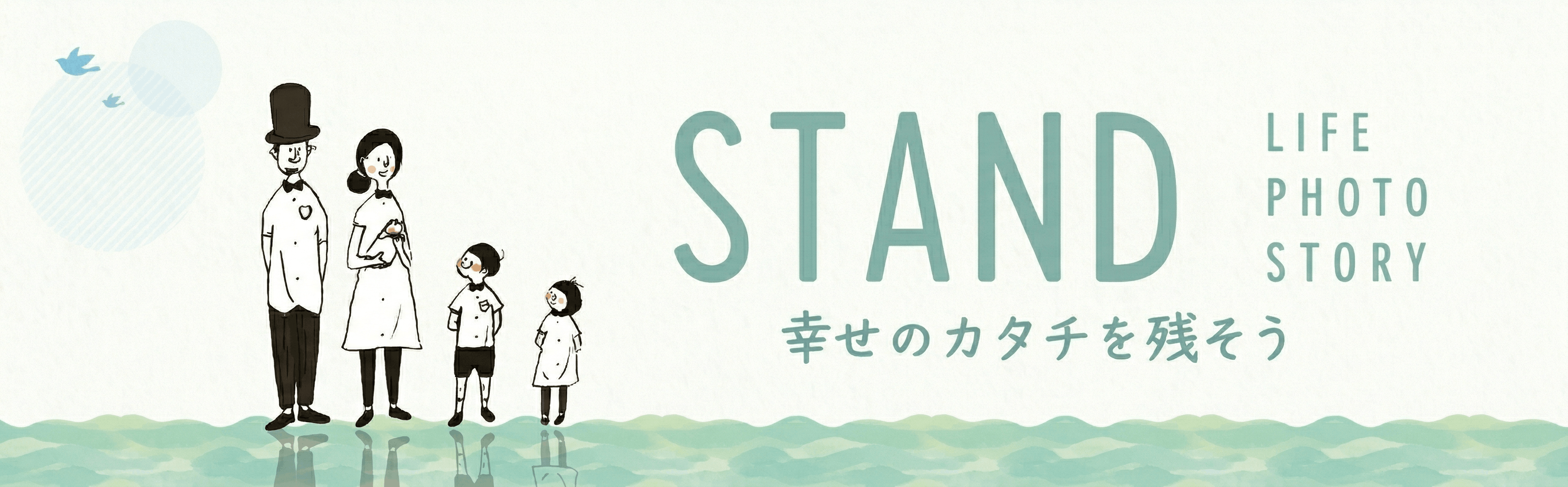 STAND（スタンド）